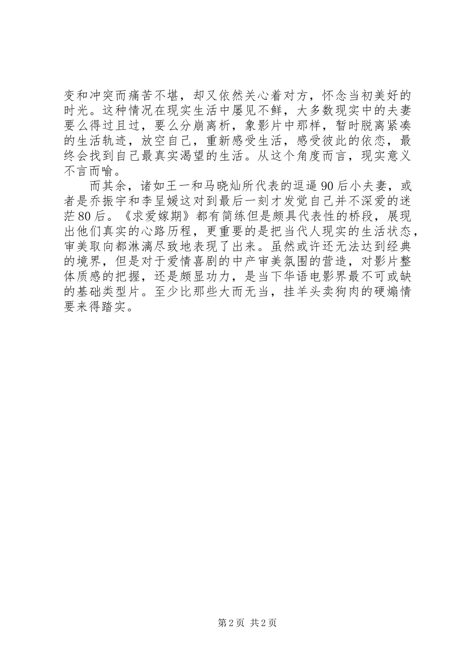 求爱嫁期观后感_第2页