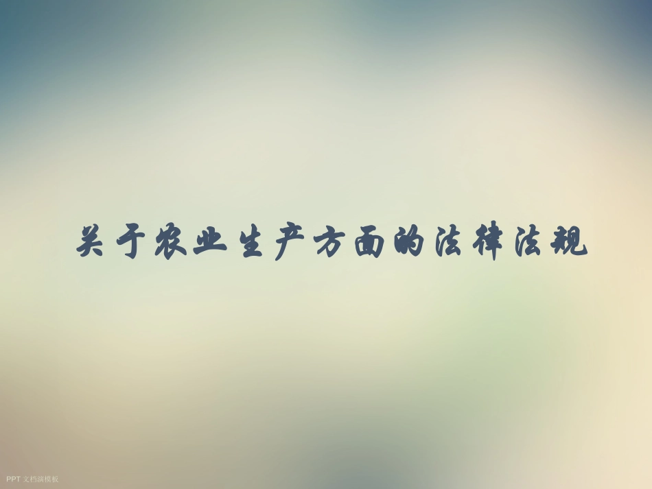 农村适用法律法规_第3页