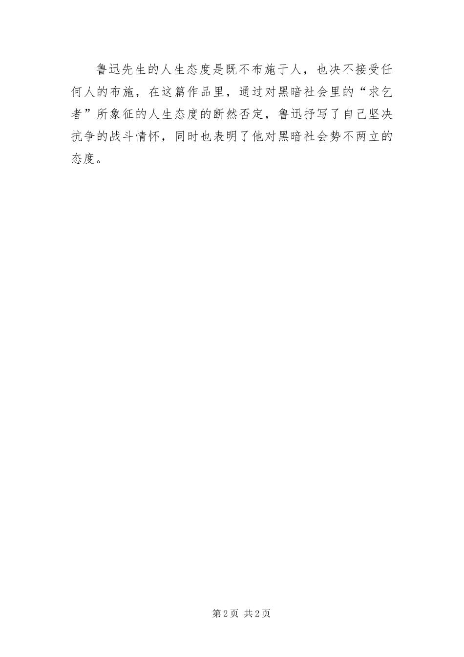 求乞者读后感_第2页