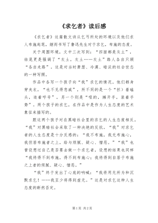 求乞者读后感