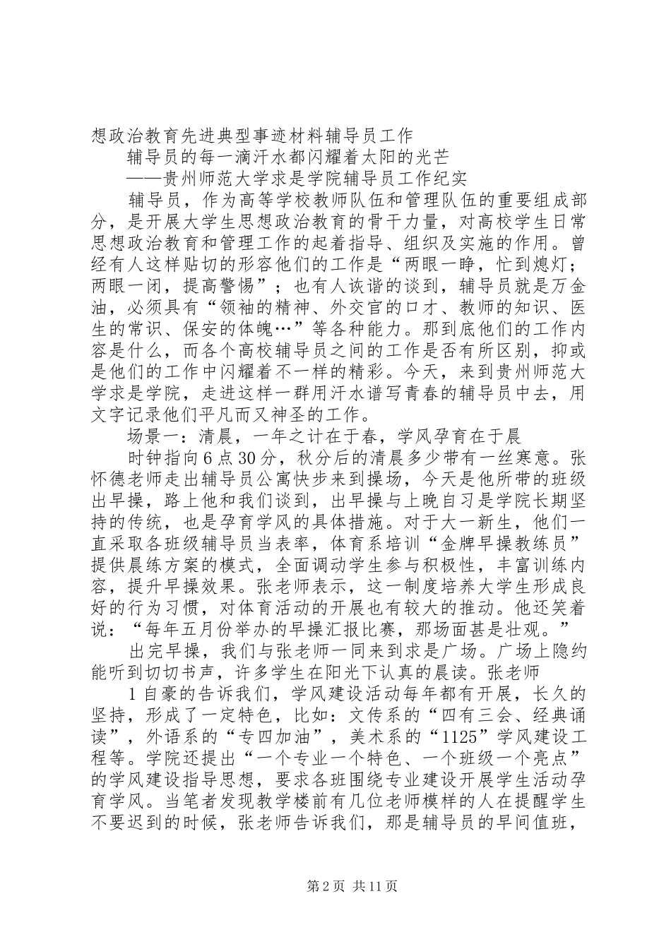 求是党小组成员纪实_第2页