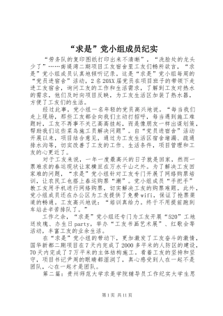 求是党小组成员纪实