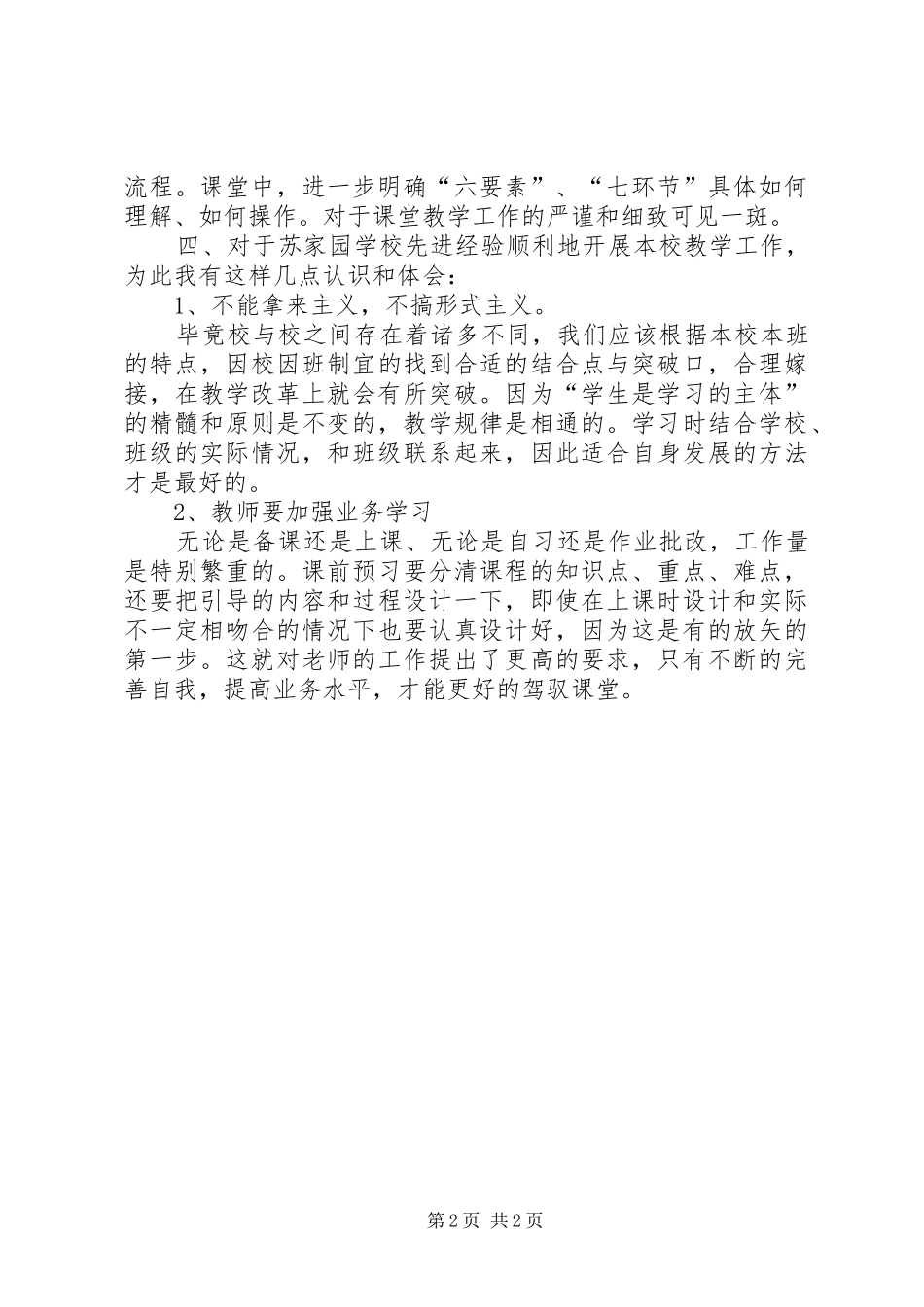 求真务实重干学习心得体会_第2页