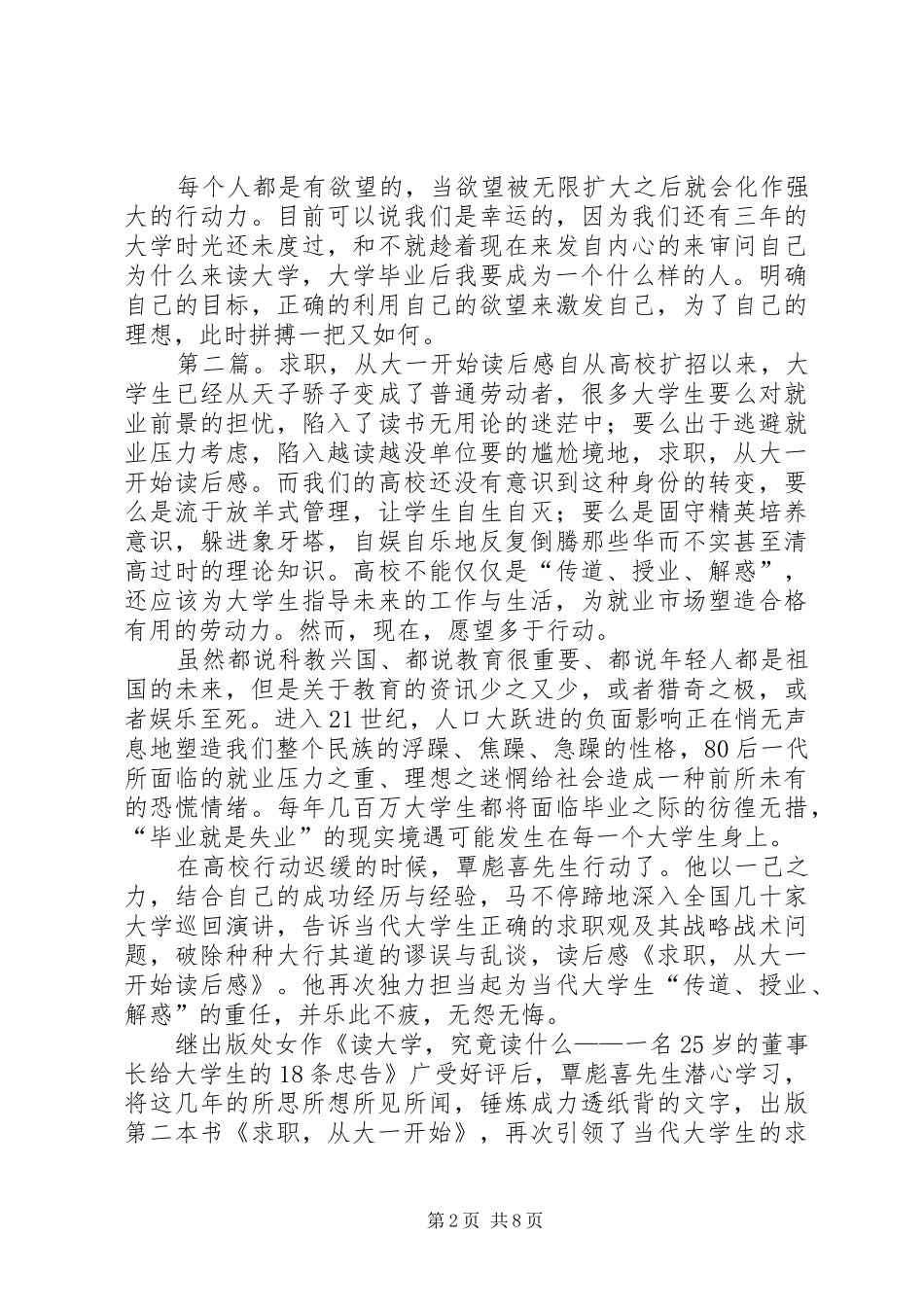 求职，从大一做起读后感_第2页