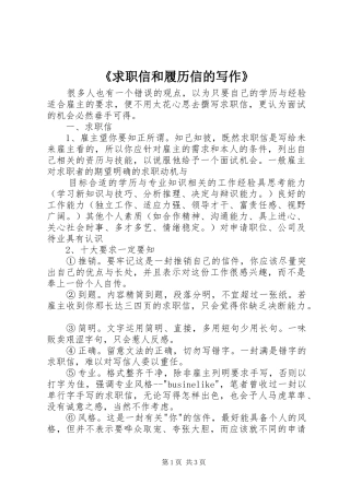 求职信和履历信的写作