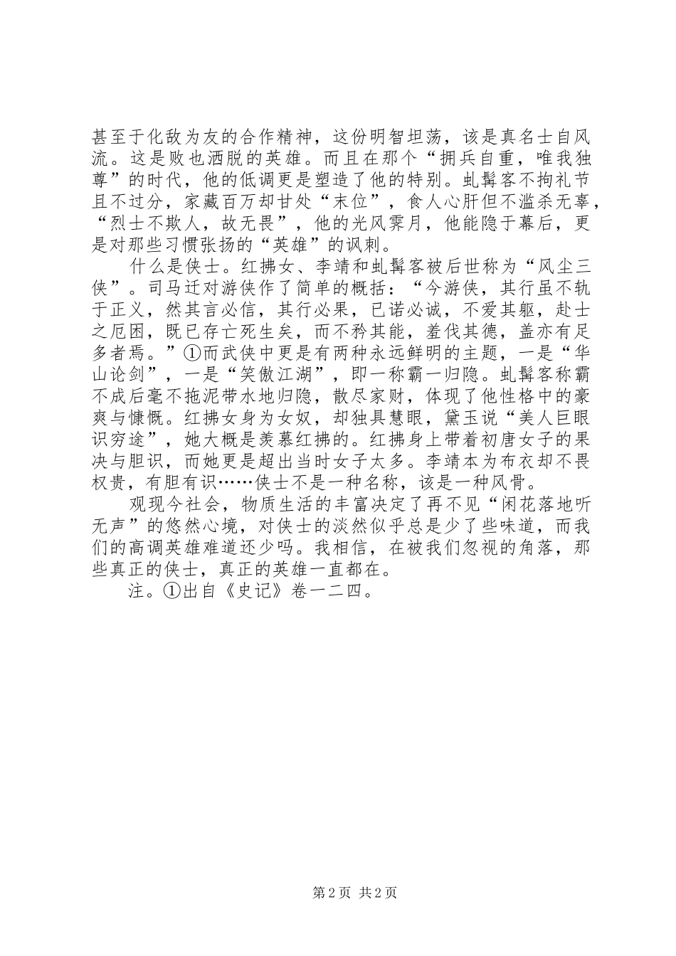 虬髯客传读后感_第2页