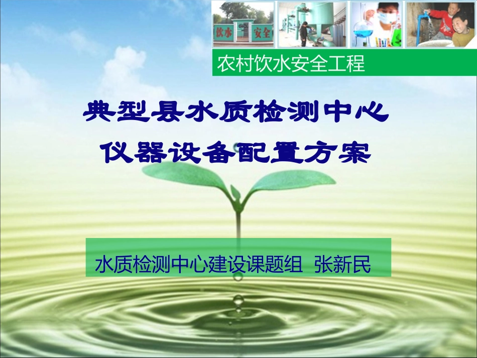 农村饮水安全工程_第1页