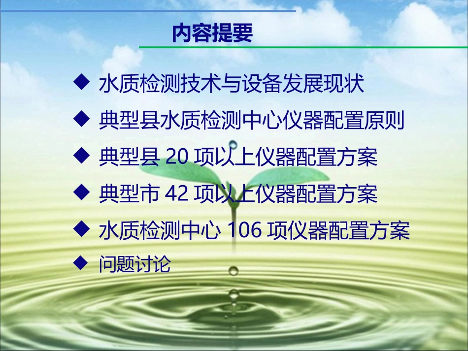 农村饮水安全工程_第2页