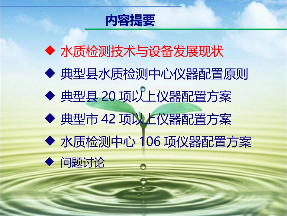 农村饮水安全工程_第3页