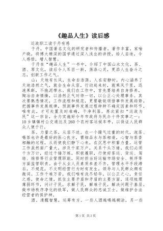 趣品人生读后感