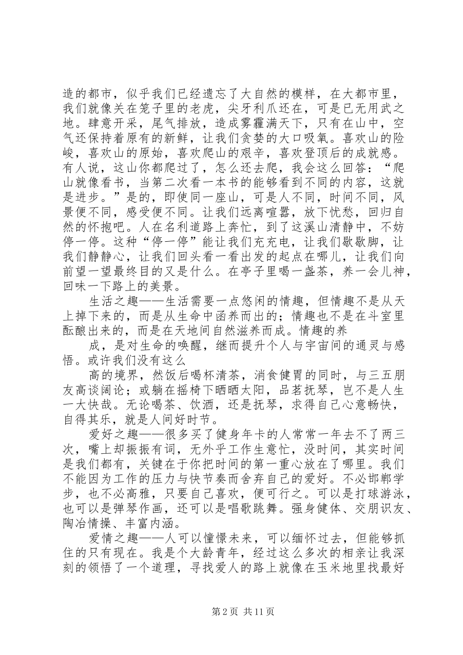 趣味人生读后感_第2页