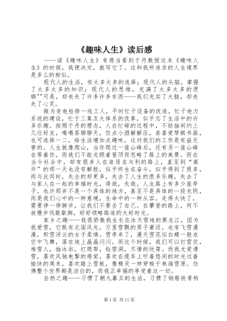 趣味人生读后感