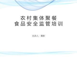 农村自办宴席培训