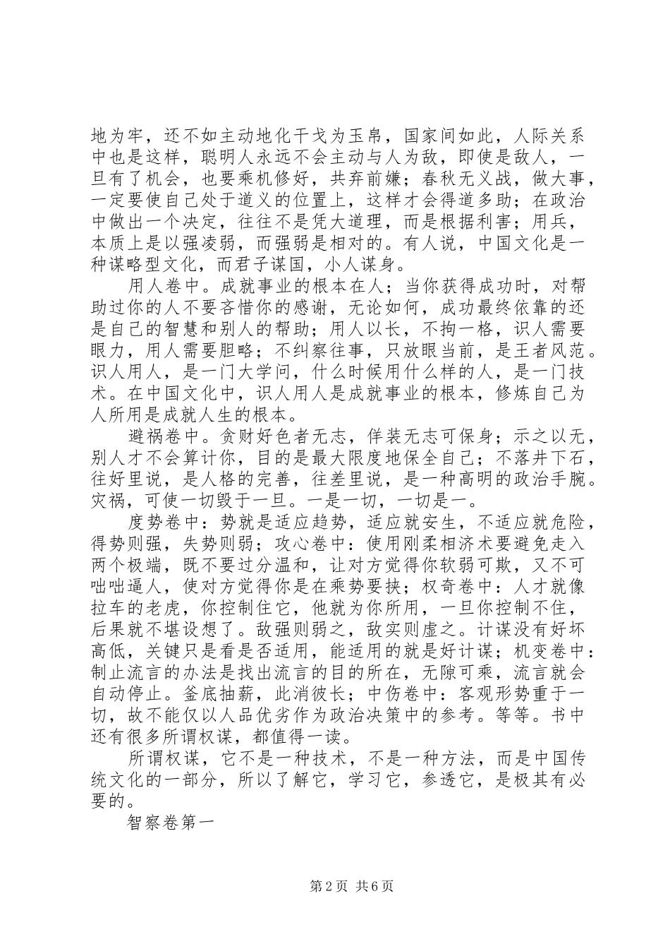 权谋书读后感_第2页