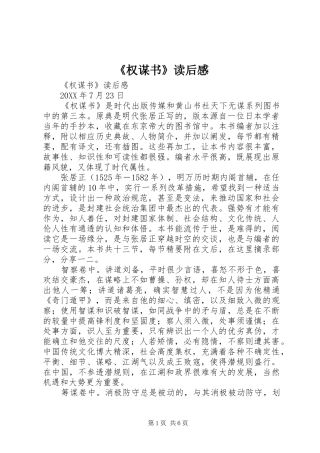 权谋书读后感