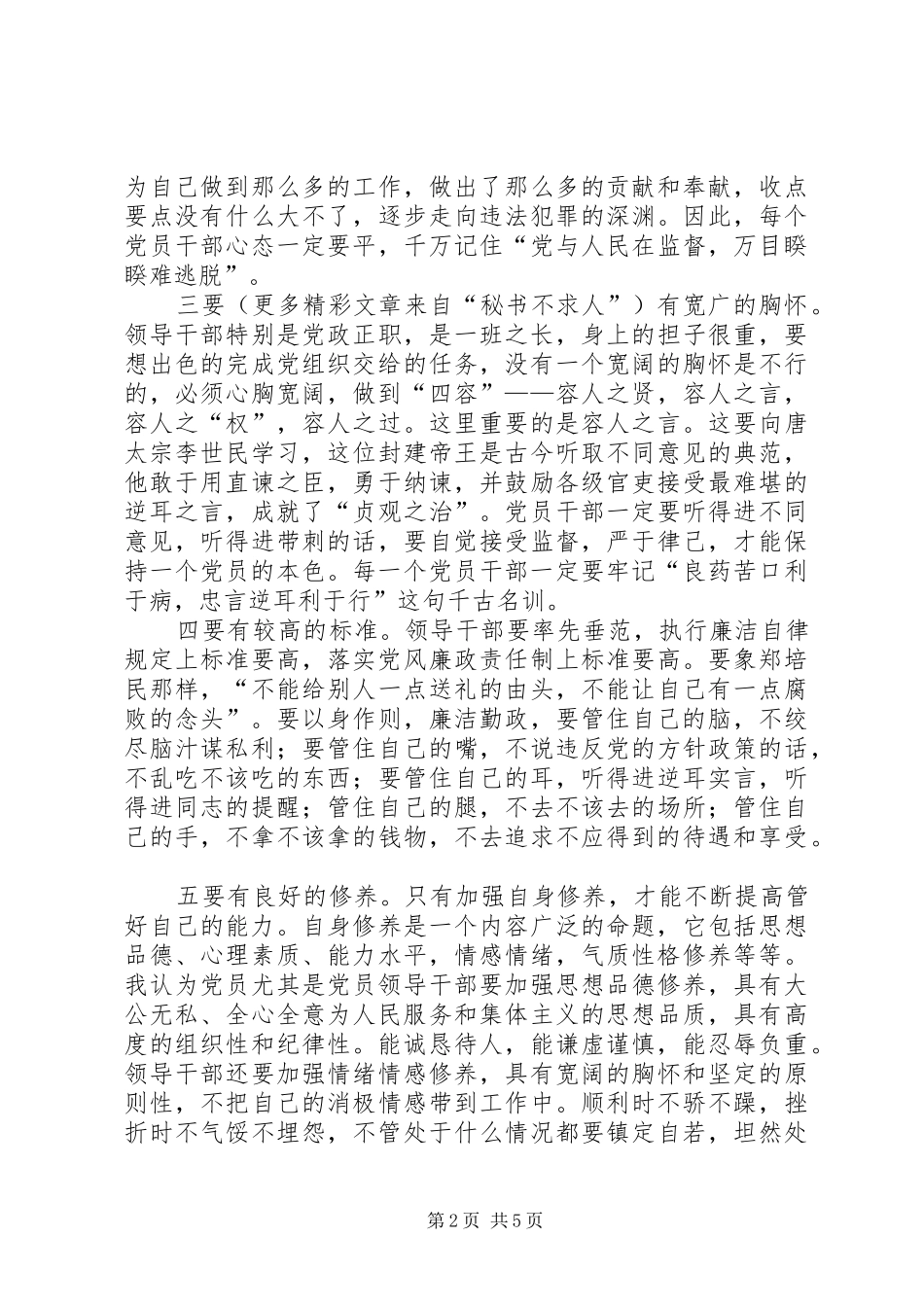 权为民所用心得体会_第2页