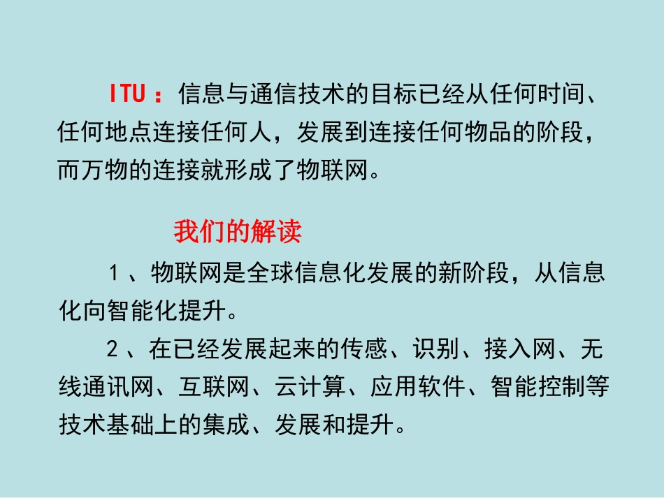 农牧业物联网_第3页
