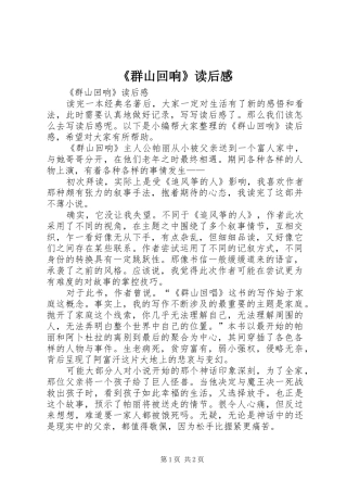 群山回响读后感