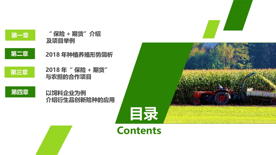 农业保险与期货_第2页