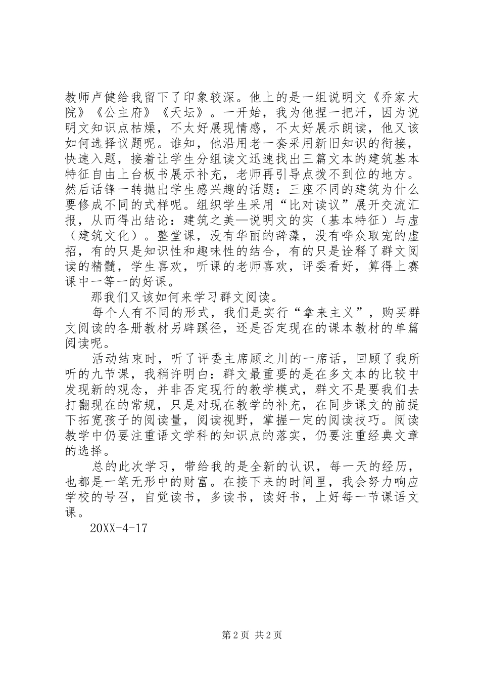 群文阅读学习心得_第2页