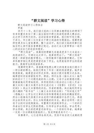 群文阅读学习心得