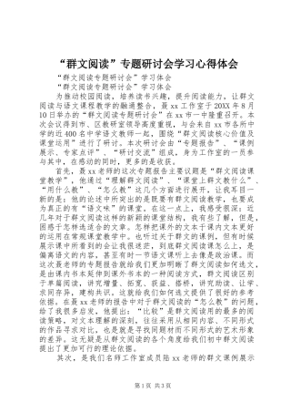 群文阅读专题研讨会学习心得体会