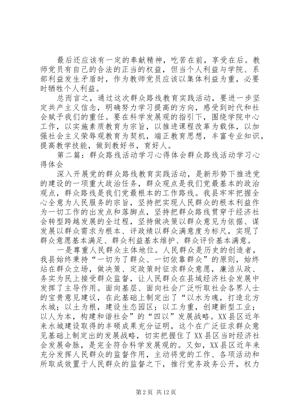 群众路线活动学习心得体会_第2页