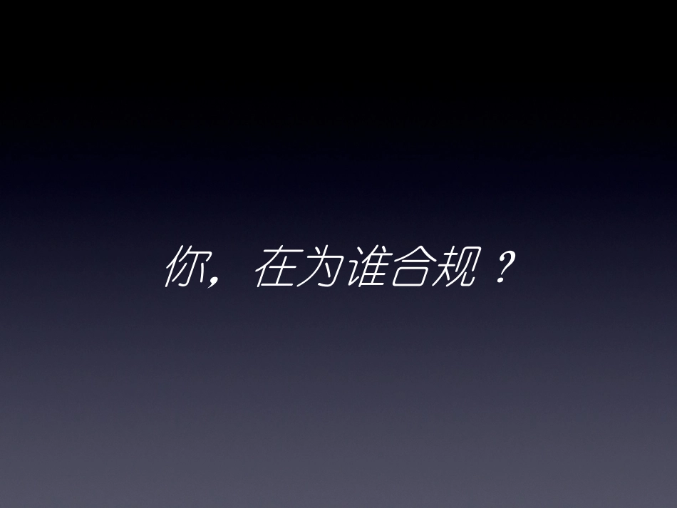农业银行合规文化宣讲专题培训课件_第3页