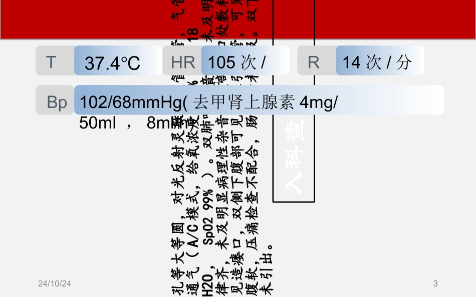 脓毒性心肌病课堂_第3页