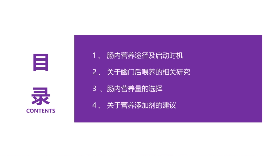 脓毒症与脓毒性休克国际指南营养部分_第2页