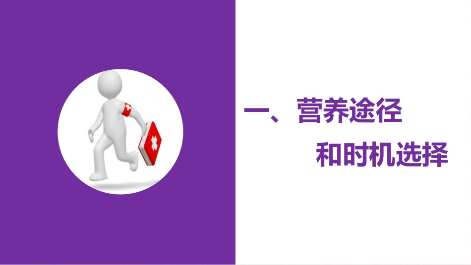 脓毒症与脓毒性休克国际指南营养部分_第3页