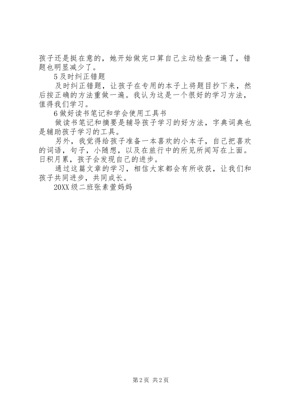 让孩子掌握科学的学习方法读后感_第2页