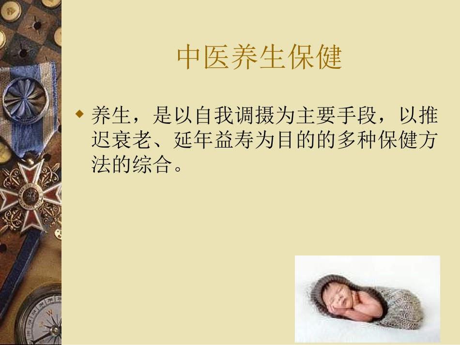 女性中医养生_第2页