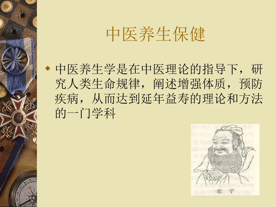 女性中医养生_第3页