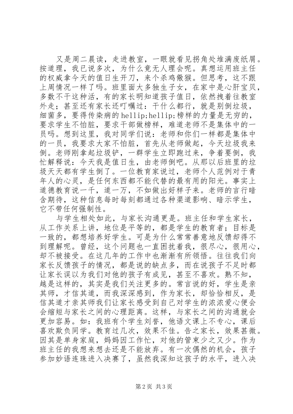 让教育语言充满魔力心得体会_第2页