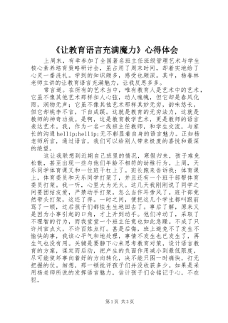让教育语言充满魔力心得体会
