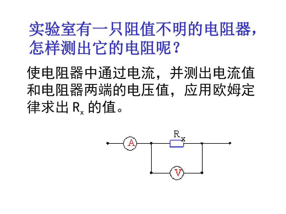 欧姆定律应用专题培训课件_第2页
