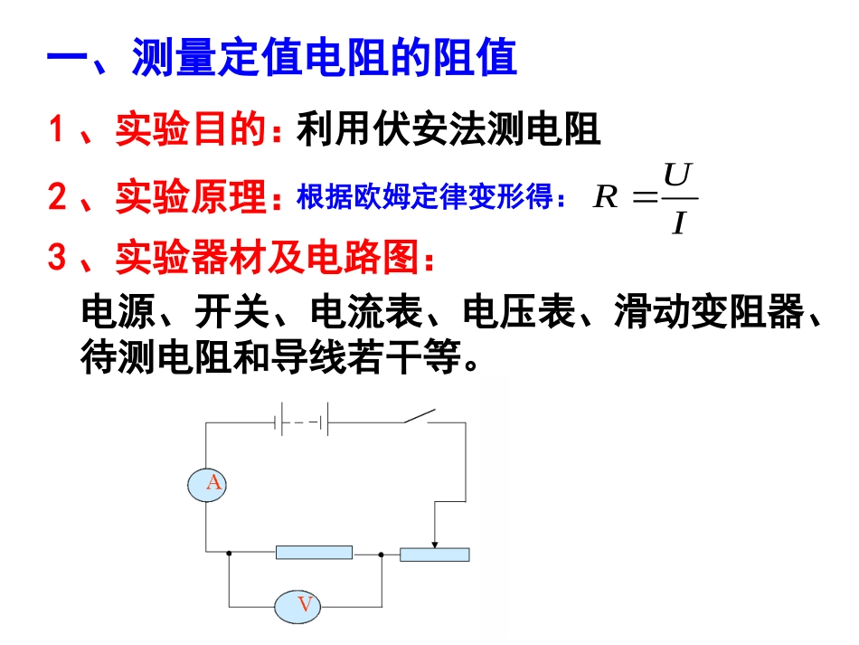 欧姆定律应用专题培训课件_第3页