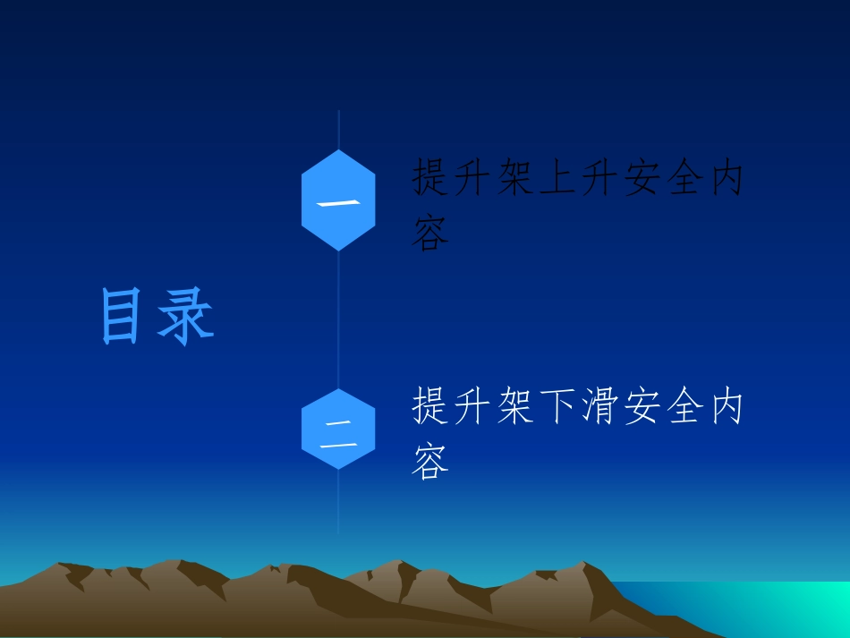 爬架安全培训_第2页