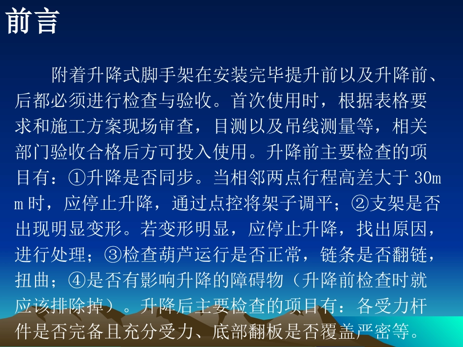 爬架安全培训_第3页