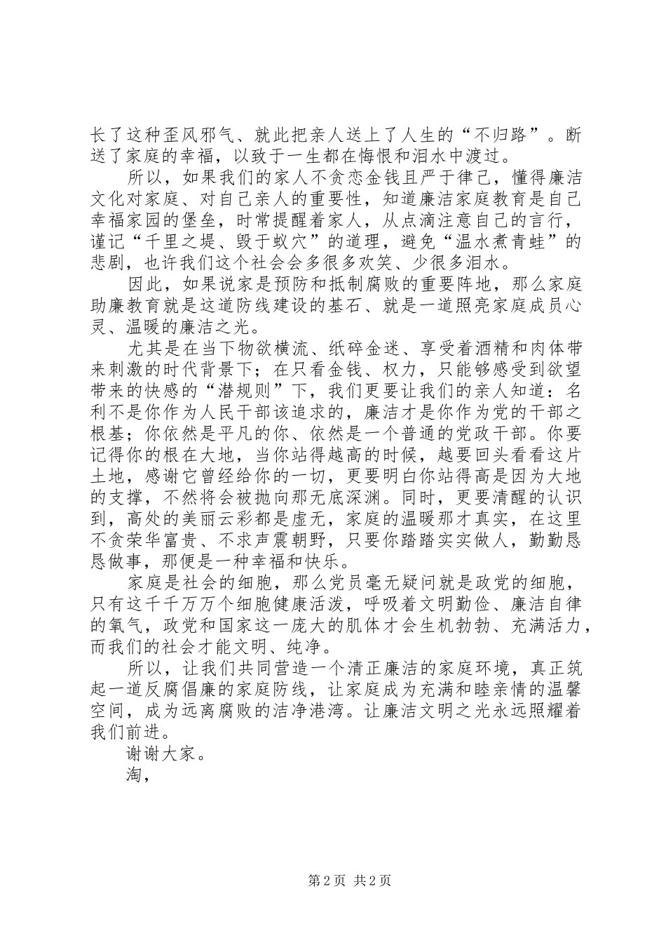 让廉洁阳光照耀我们前行演讲稿_第2页
