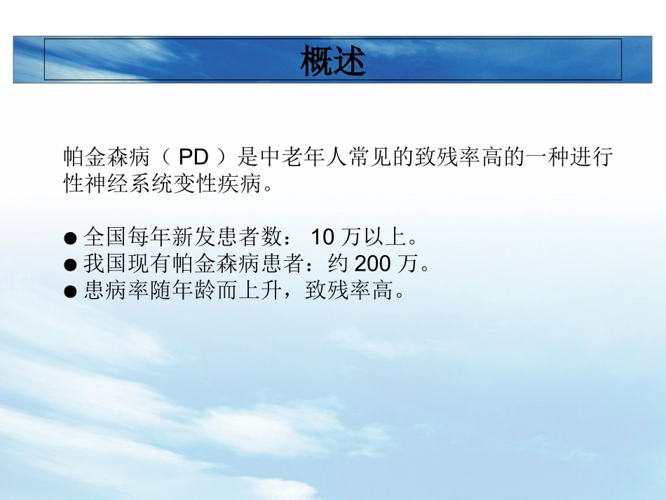 帕金森病的合理用药_第2页