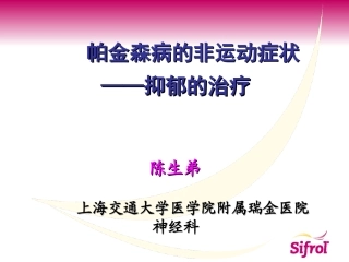 帕金森病非运动症状