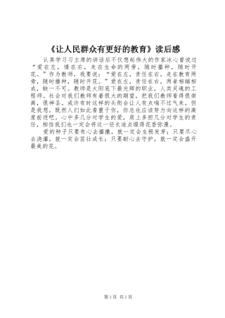 让人民群众有更好的教育读后感