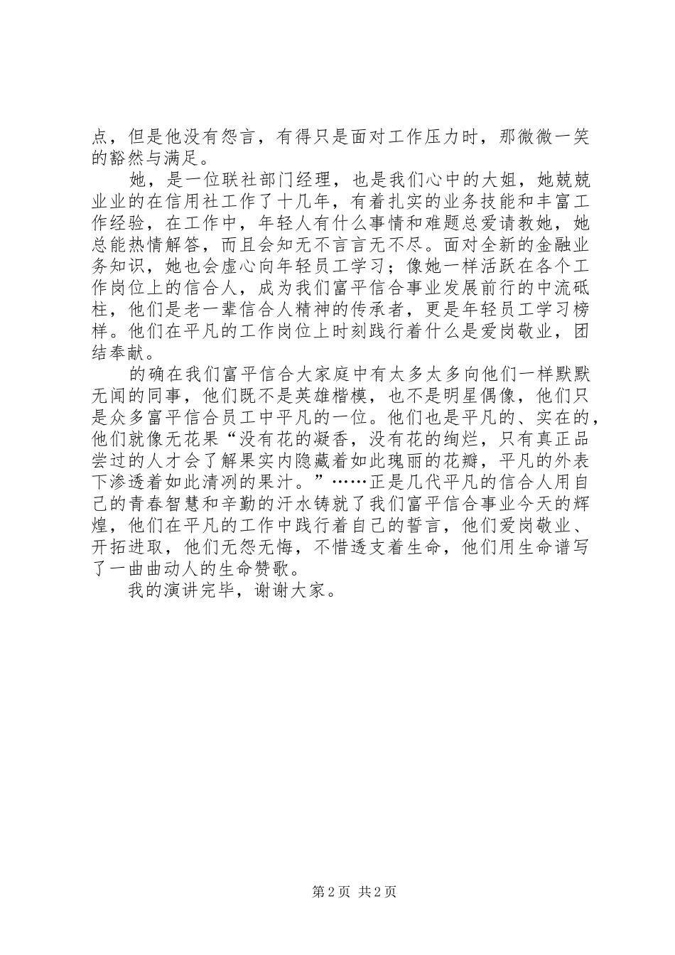 让生命在平凡的工作中闪光演讲稿_第2页