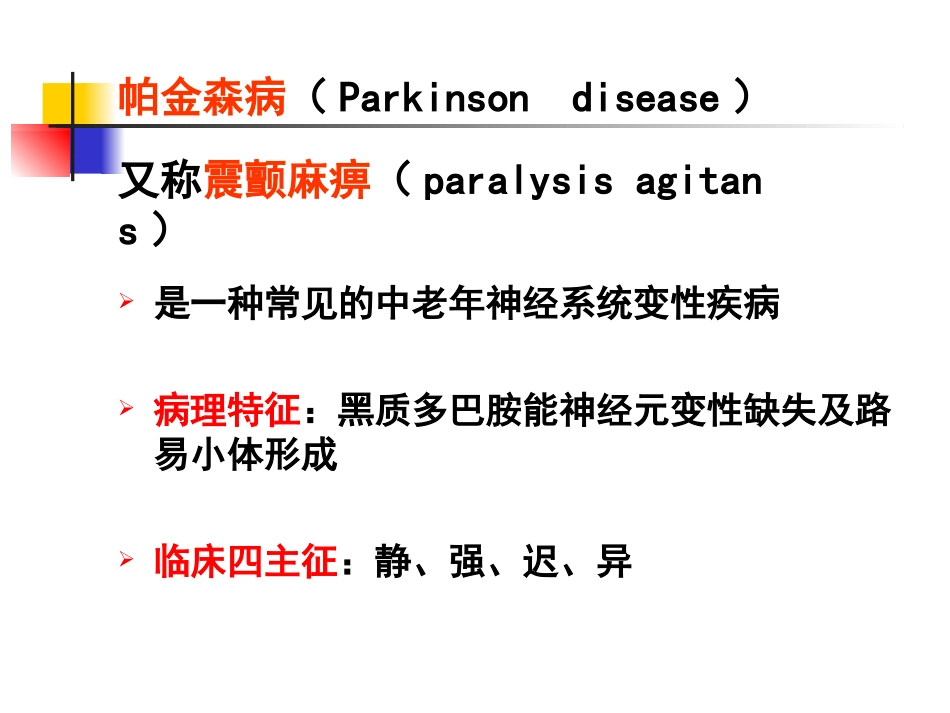 帕金森病及其康复_第3页