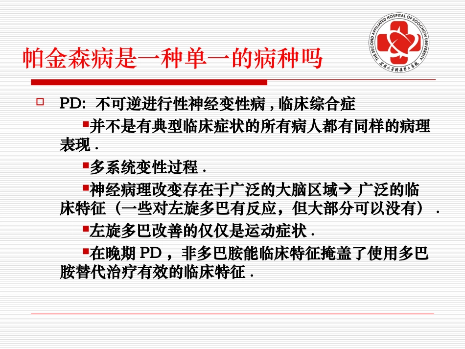 帕金森病诊治现状_第3页
