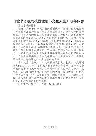 让书香浸润校园让读书充盈人生心得体会