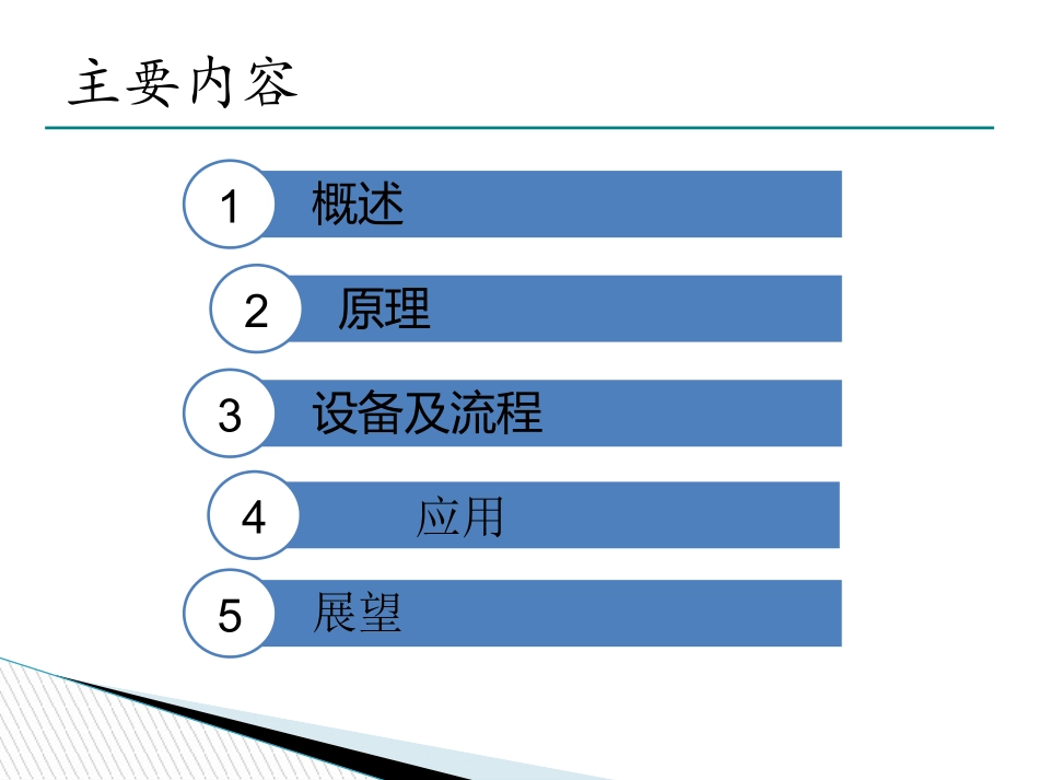 泡沫分离技术_第2页
