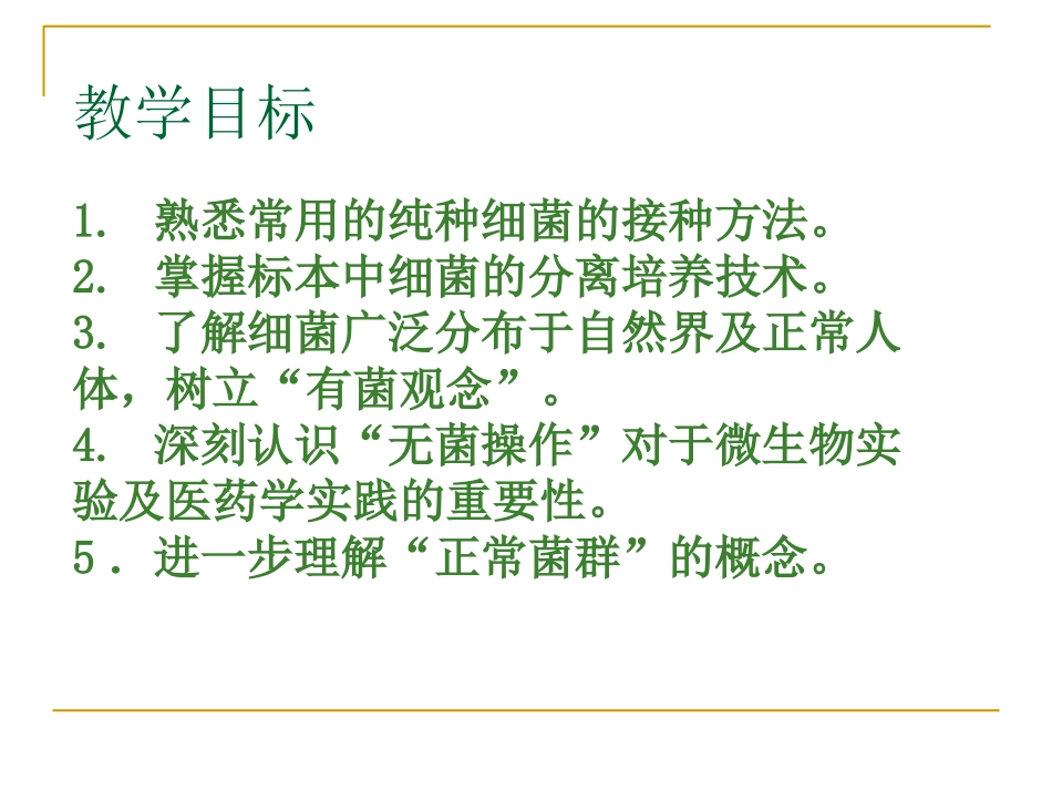培养细菌的方法_第2页